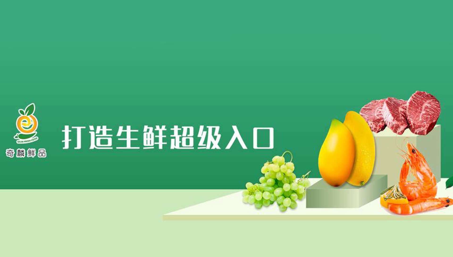 悠乐鲜生鲜